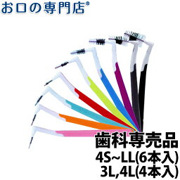 【最大10％OFFクーポン有】インタープロックスプラス <strong>歯間ブラシ</strong> 4S～LL・アソート(6本入り) 3L,4L(4本入り) 歯科専売品 【メール便OK】