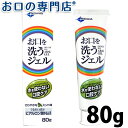 【19日20:00〜エントリーで全品P5倍】日本歯科薬品 お口を洗うジェル 80g【メール便OK】口腔ケア用ジェル