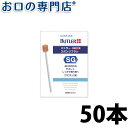 【5/20限定ポイント5倍】【あす楽】サンスター バトラー スポンジブラシ 50本入×1個 S