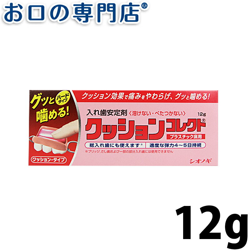 【あす楽】シオノギ製薬 クッションコレクト(クッションタイプ) 12g【メール便5個までOK】...:okuchi:10007579