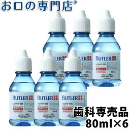 【25日20時/P5倍最大10％OFFクーポン有】<strong>サンスター</strong> バトラー デンタルリキッドジェル 80ml×6本 SUNSTAR BUTLER <strong>歯磨き粉</strong> ハミガキ粉 歯科専売品 【メール便OK】