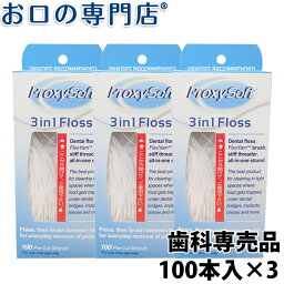 プロキシソフト <strong>3in1</strong> レギュラータイプ 100本入×3個パック 旧ソートン スーパー<strong>フロス</strong> 歯科専売品