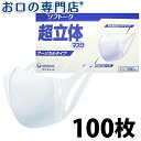    日本製 ユニチャーム ソフトーク超立体マスク サージカルタイプふつう(100枚入)