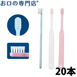 【メール便送料無料】Ci602／Ci603 歯ブラシ ×20本 子ども用歯ブラシ 歯科専売品 【Ci】