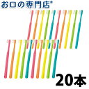 【エントリーでP9倍】FEED(フィード)Shu Shu(シュシュ)キッズ ×20本 ハブラシ/