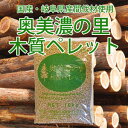 【国産ホワイトペレット】奥美濃の里木質ペレット10kg 岐阜県産杉使用【RCP】