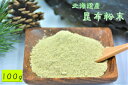 国産 昆布粉末 100g送料無料 メール便昆布 こんぶ 粉 粉末 パウダー 昆布茶 こぶ茶 やせる出汁 痩せる出汁