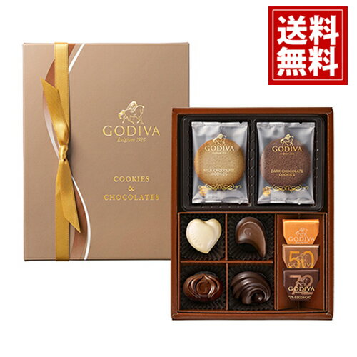 ホワイトデー ゴディバ クッキー&チョコレート【送料無料】GODIVA 定番 詰合せ ギフト お返し 内祝 結婚内祝い 出産祝い 引き出物 結婚祝い おススメ 高級感 ブランド 安い おしゃれ スイーツ デパート お礼 挨拶 あす楽 チョコレート 卒業 入学 餞別