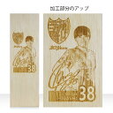 【オプション】FC東京 20周年 F.C.TOKYO オフィシャル 20years 38 東 慶悟 選手 焼印木箱