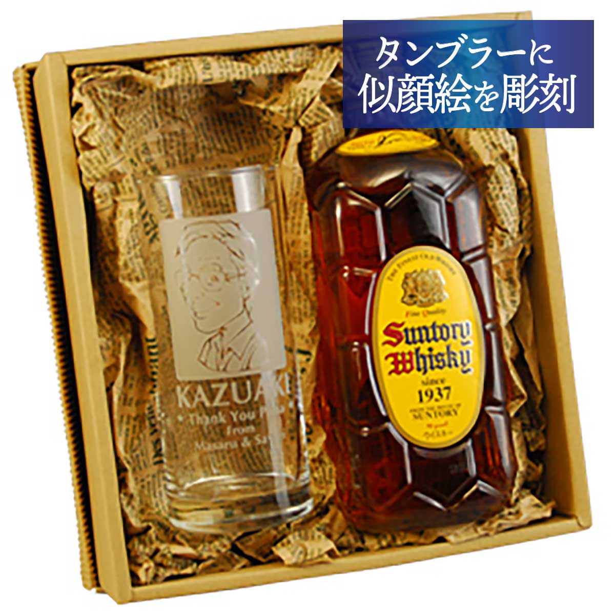 似顔絵タンブラー『サントリー角瓶700ml』付き！【楽ギフ_名入れ】そっくり似顔絵をタンブラーに彫刻！ハイボールで大人気の角瓶とのプレミアムセット