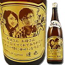 【 縁起 ギフト 】写真彫刻 開運 祝酒 特別本醸造 1800ml | 名入れ 日本酒 成人祝い オリジナル プレゼント ギフト お祝い 誕生日 結婚祝い 還暦祝い 記念日 贈答 縁起 特別 設立祝い 起業祝い