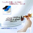 【 名入れ 】 シンデレラシュー ホワイトメロンウォッカ 350ml | 名前入り 名前 プレゼント ギフト 贈り物 酒 お酒 おしゃれ かわいい 女性 母 母の日 誕生日 誕生日プレゼント 彼女 女友達 シンデレラ ガラスの靴 リキュール 結婚祝い 記念品 記念日 お祝い クリスマス