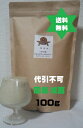熊笹粉末100g国産100%高圧蒸気の滅菌・日本郵便ゆうパケット送込・無添加