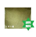 センナ末100g1袋ゆうパケット送込・無添加【第(2)類医薬品】