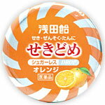浅田飴せきどめオレンジ味（36錠）　