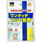 興和新薬 NID’SHealthワンタッチネット包帯頭用（青十字シリーズ）（1枚）×2　【あす楽対応】2個セット！！　《海外発送Welcome宣言》