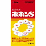 ポポンS（120錠）　【あす楽対応】8種類のビタミンとカルシウム、マグネシウムをバランスよく配合！　《海外発送Welcome宣言》