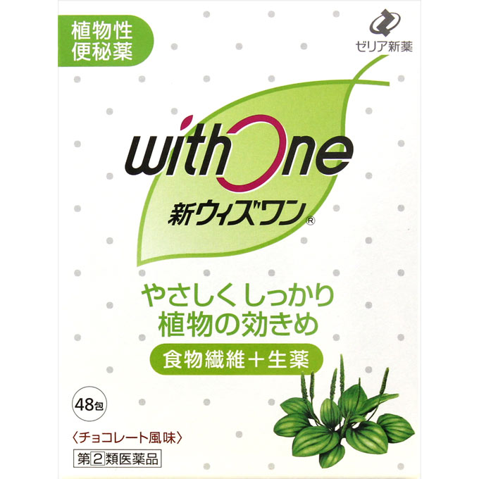 <strong>新ウィズワン</strong>1.2g×<strong>48包</strong> 【4987103047612】　胃腸薬　便秘薬　便秘　医薬品　医薬部外品　　【あす楽対応】