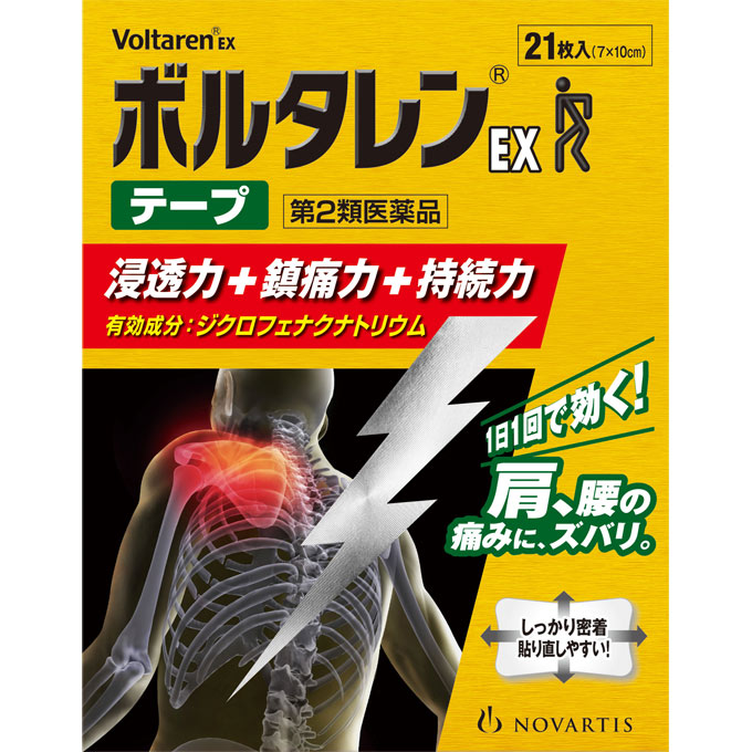 ボルタレンEXテープ21枚×2　【あす楽対応】 3752 【第2類医薬品】　※税控除対象商品