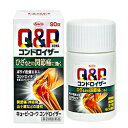 興和新薬 キューピーコーワ コンドロイザー 90錠×2 4759 【あす楽対応】 【第3類医薬品】