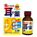 パピナリン15ml 【あす楽対応】 1500 【第2類医薬品】