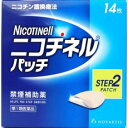 ニコチネル パッチ10 14枚 STEP2 【あす