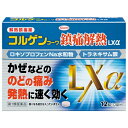 コルゲンコーワ解熱鎮痛L Xα 12錠 【あす楽対応】 880 【第1類医薬品】★要メール確認 薬剤師からお薬の使用許可がおりなかった場合等はご注文は全キャンセルとなります。 ※税控除対象商品