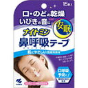 小林製薬 ナイトミン 鼻呼吸テープ 15...