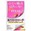 ピタスのどトローチ 12個入 450 【あす楽対応】