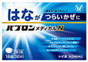 大正製薬 パブロンメディカルN 18錠 1240 【あす楽対応】 【第(2)類医薬品】 ※税控除対象商品*お一人様1点限りとさせて頂きます。