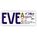 エスエス製薬 イブA錠24錠×2 【あす楽対応】