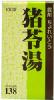 猪苓湯100錠×2 【あす楽対応】 3057 【第2類医薬品】