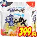 サンヨー サッポロ一番 塩らーめん 5食×6袋【1袋あたり399円】☆3ケースまで送料1配送分☆