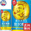 【1ケース送料無料】サントリー ボス 澄みわたる贅沢微糖 185g×30本 ※北海道沖縄その他一部地域は送料無料対象外 発売日:2019年6月4日