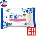送料無料 ウエットティッシュ20枚 中国製×48個 1ケース ※北海道 沖縄 離島は送料無料対象外