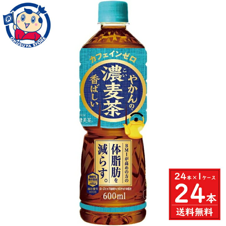 コカコーラ <strong>やかんの濃麦茶</strong> 600ml×24本入×1ケース 発売日：2024年4月22日