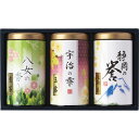 【47%OFF!】緑風園 三銘茶詰合せ USY-803 【お歳暮/御歳暮/お歳暮/お見舞/お年賀/お中元/暑中見舞い/残暑見舞い/お取り寄せ/ギフト/贈り物/プレゼント