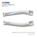 【SALE 10%OFF】スバル WRX S4 (VAG)/レヴォーグ(VMG)補強パーツ ロワアームバー フロント