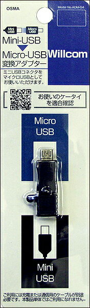 【メール便送料無料】ケーブルのないアダプタ!Micro-USB変換アダプタADM-04Willcom対応【yo-ko0806】【 バーゲン ポイント 倍 】【 ポイント 倍 送料無料 】