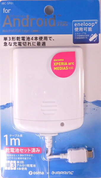 スマートフォン用電池式充電器IBC-SP01W単3電池4本付属Micro-USB対応【ホワイト】【yo-ko0806】【 バーゲン ポイント 倍 】