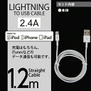 【月間優良ショップ】 【メール便】【送料無料】充電/通信ケーブルiPhone8/8Plus対応2.4A急速充電Apple MFi 認証品 ライトニングケーブル/1.2m【ホワイト】ihy-udsl120w【ポイント 倍】【20P03Dec16】
