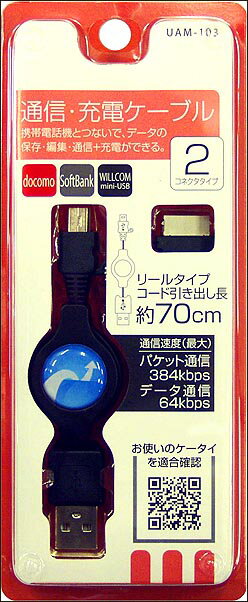 USBで充電!携帯充電器充電・通信ケーブルUAM-103DoCoMo/Softbank/Willcom Mini-USB対応リールタイプでスッキリ収納!【yo-ko0806】【 バーゲン ポイント 倍 】