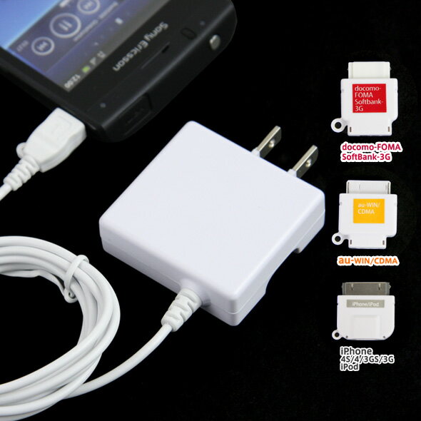 携帯充電器AC充電器IAC-75WFOMA/3G/au/iPhone/Android対応程よい1.5m使いやすく人気です!【 ポイント 倍 】【yo-ko0806】