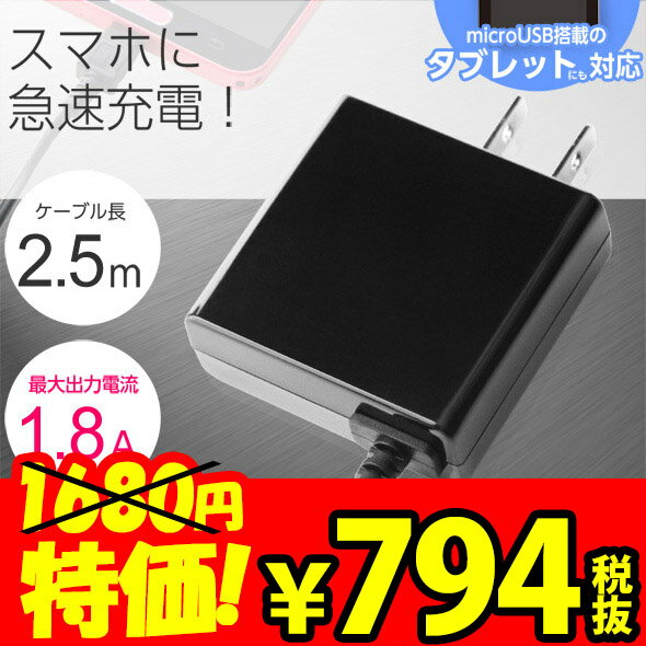 ▲ 携帯充電器 AC充電器スマホ Android タブレット対応【ブラック】コード長2.5…...:okw:10003494