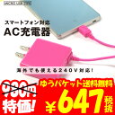 スマホ 充電器 送料無料【月間優良ショップ】 携帯充電器 A...