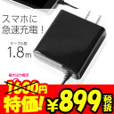 【月間優良ショップ】 ▲ 携帯充電器 AC充電器スマホ Android タブレット対応【ブラック】2Aで急速充電012000180SMK【宅急便のみ】【ポイント 倍】【20P03Dec16】