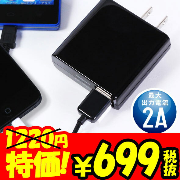 【ゆうパケット配送】▲ 携帯充電器 AC充電器01U20002Kスマホ Android、iPhone...:okw:10003550