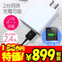 【月間優良ショップ】 iPhoneX対応▲ 携帯充電器 AC...