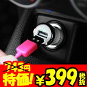 【月間優良ショップ】 iPhone7/7Plus対応【ゆうパケット配送】スマホ 充電器携帯充電器スマートフォンを車内で充電FOMA、SoftBank3G、au、Willcom対応【ホワイト】02U10001SMW【ポイント 倍】【20P03Dec16】