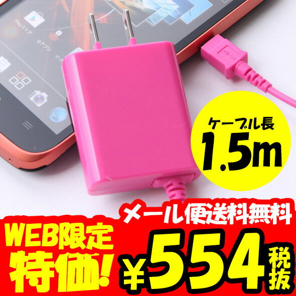 □【メール便送料無料】携帯充電器 AC充電器スマホ Android対応スリムボディ1.5m…...:okw:10003309